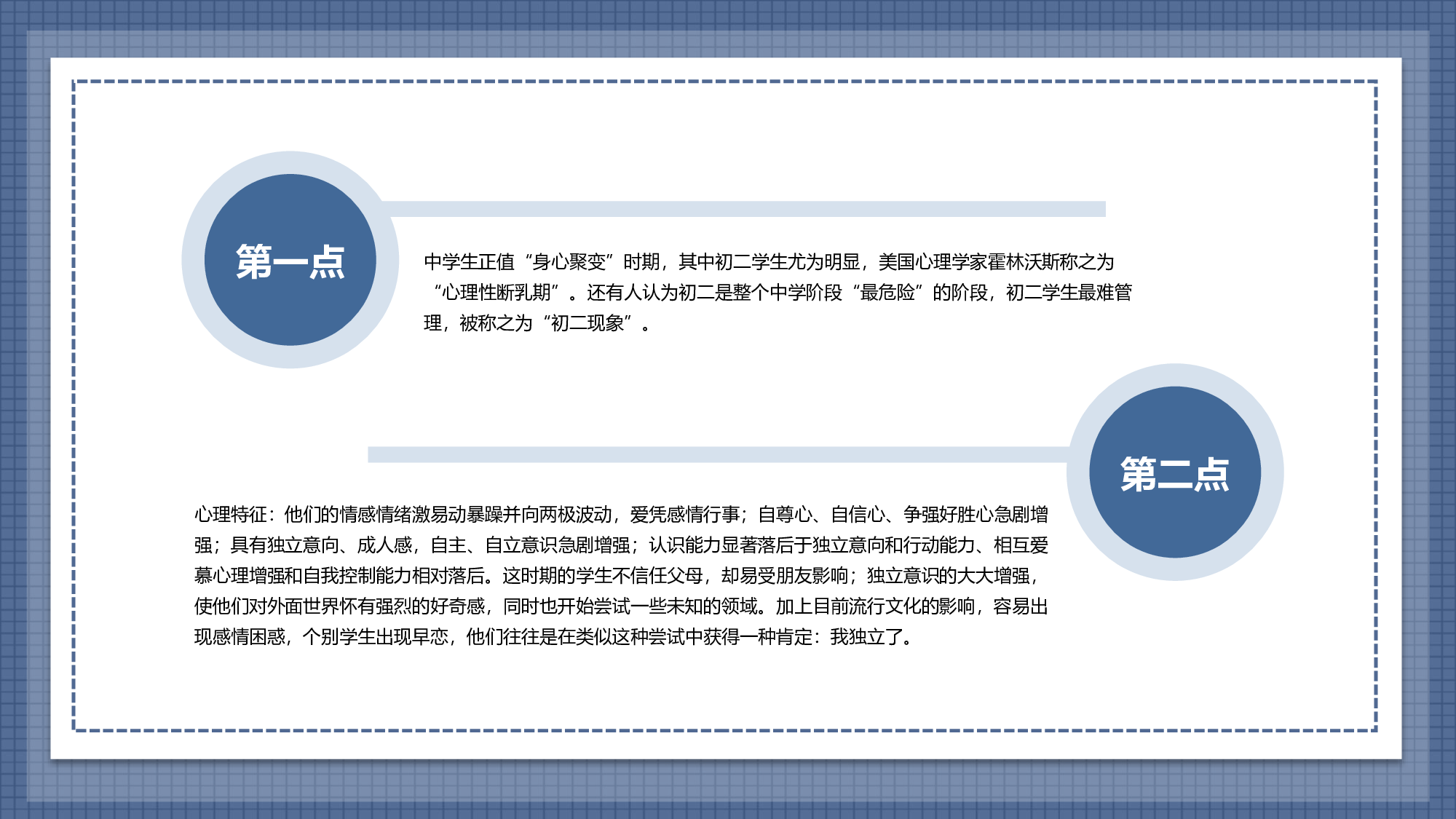 初二家长会314.pptx 第6页