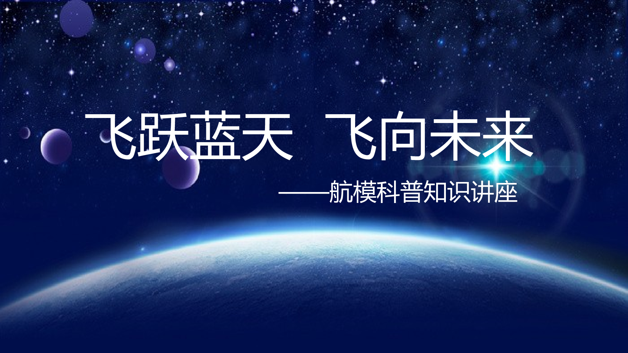 航天218.pptx 第1页
