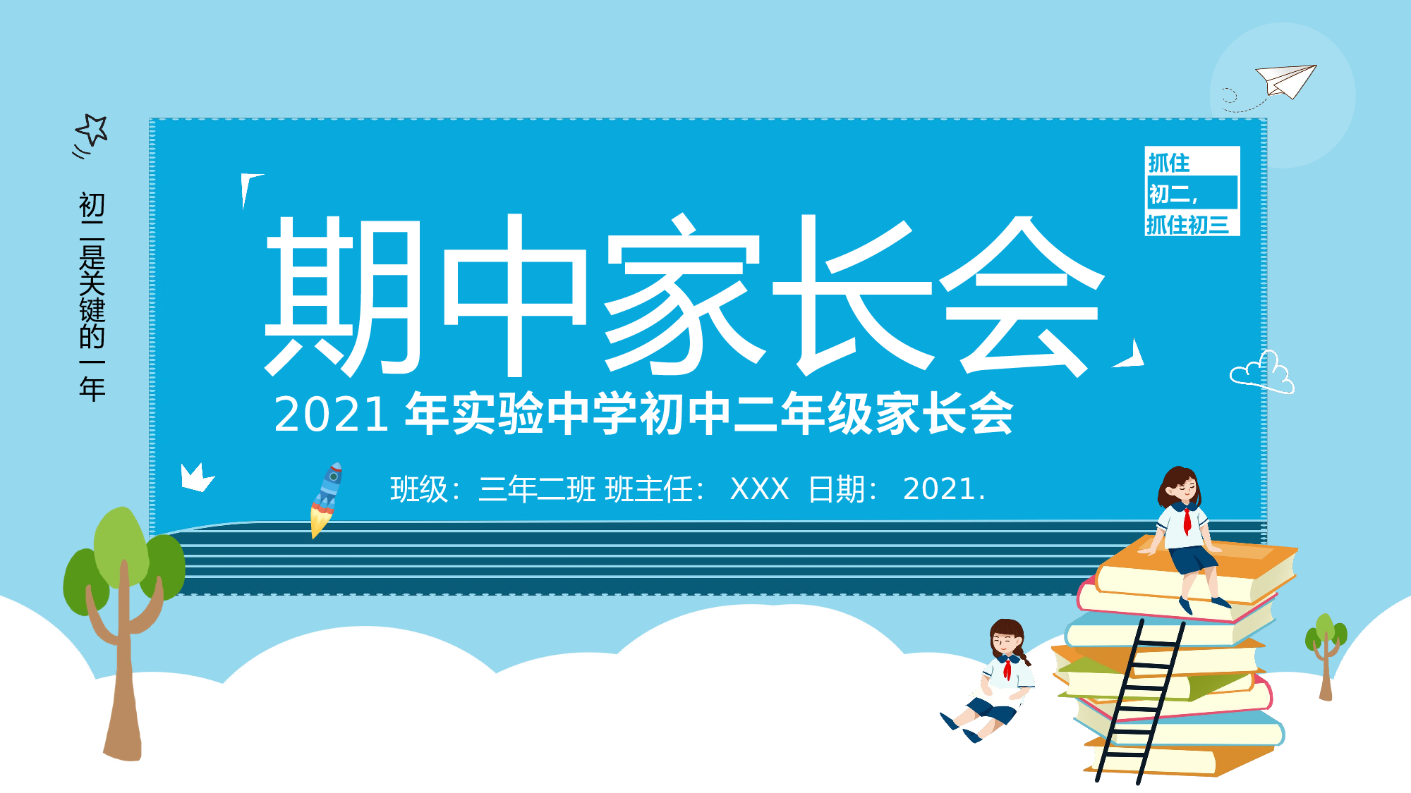 初二家长会316.pptx 第1页