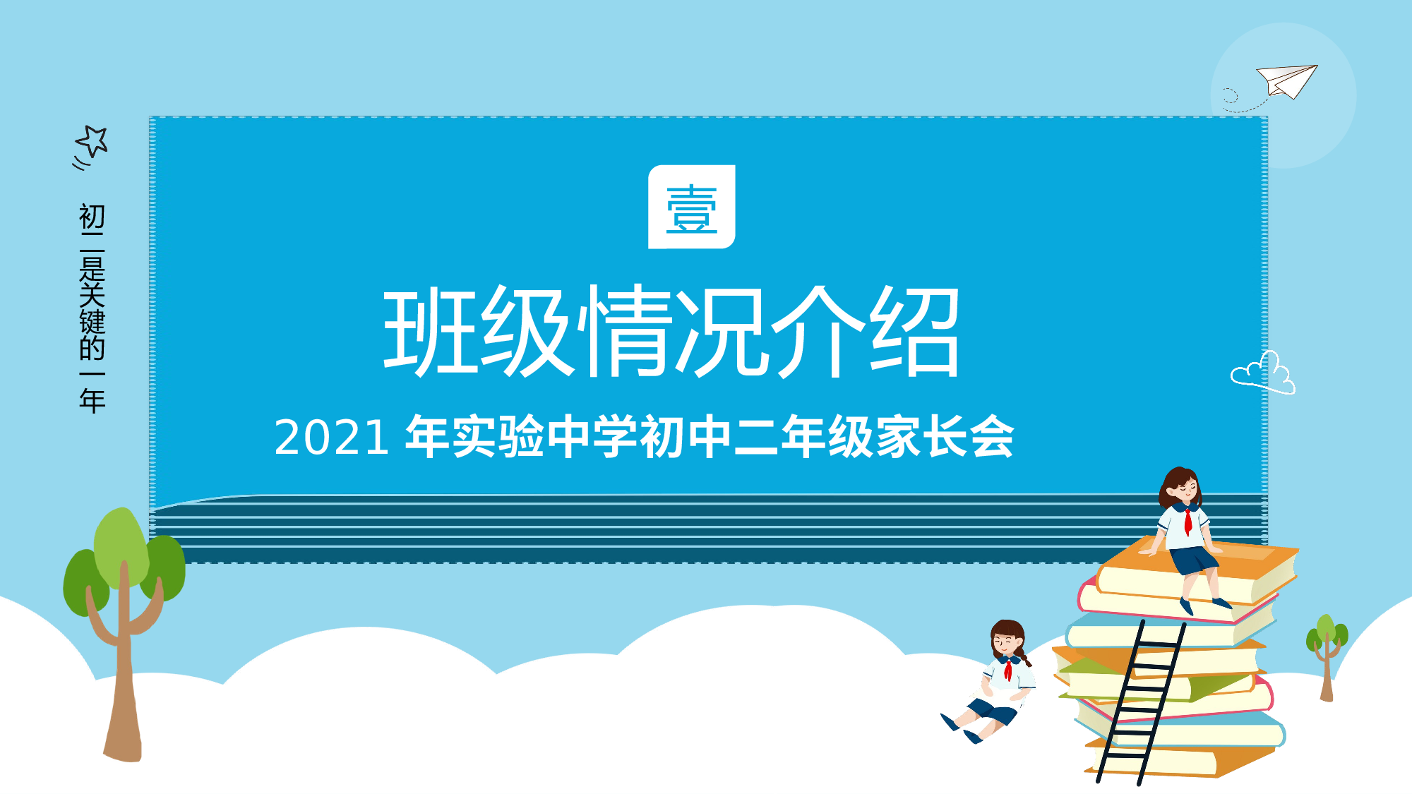 初二家长会316.pptx 第4页