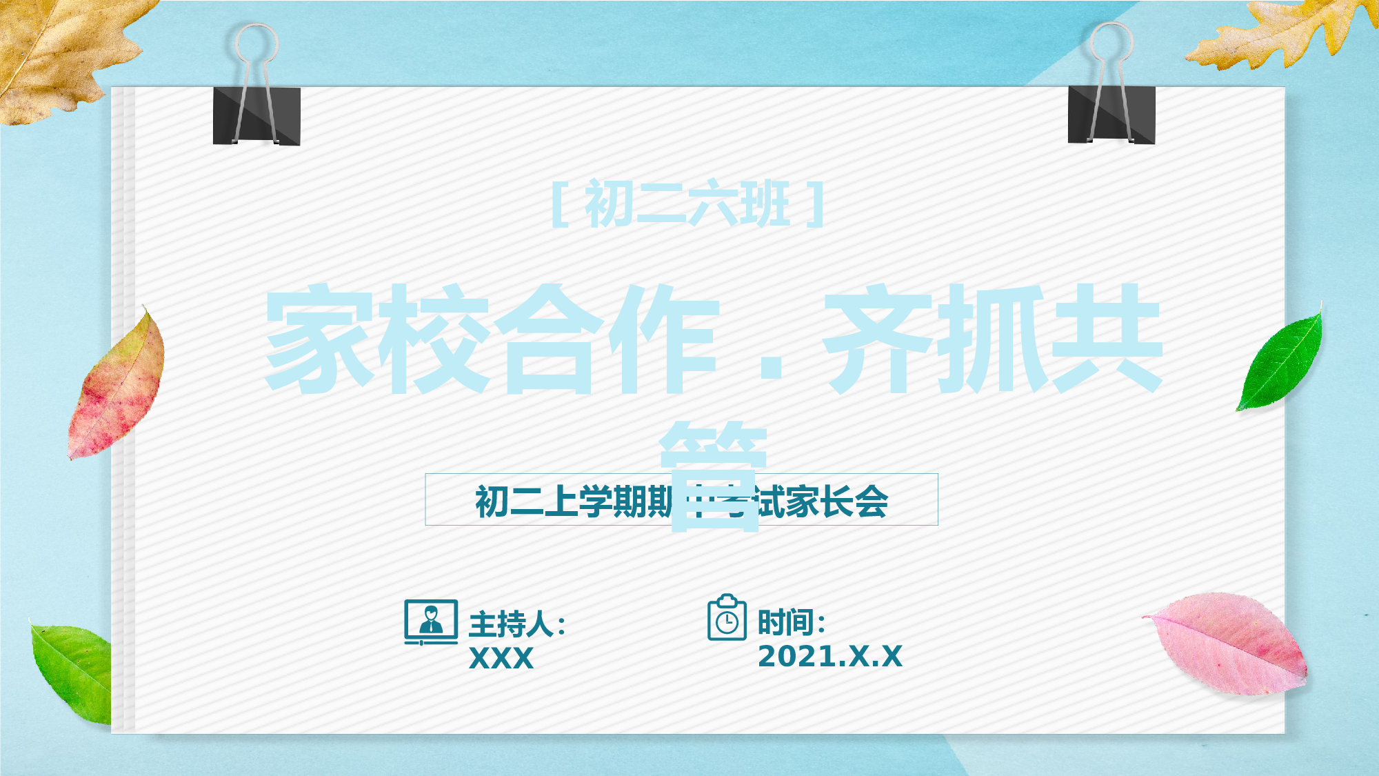 初二家长会317.pptx 第1页