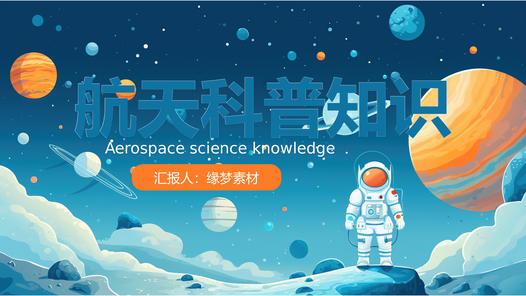 航天219.pptx 第1页