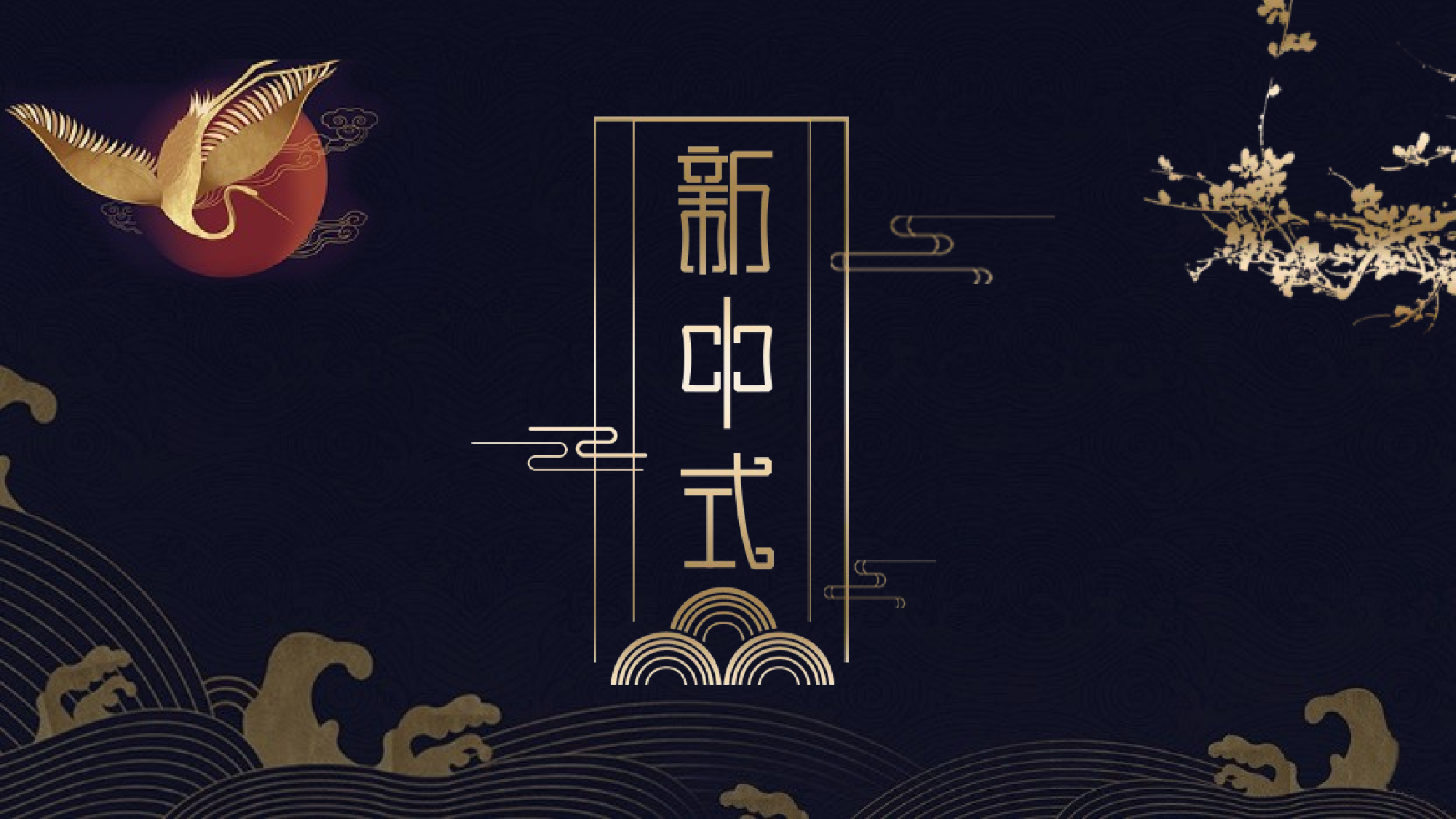 国潮风PPT (12).pptx 第1页