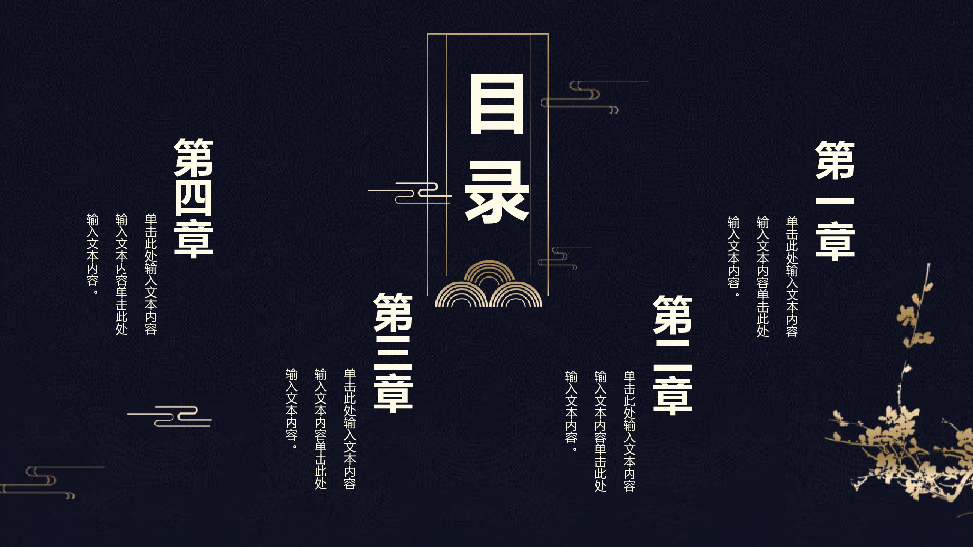 国潮风PPT (12).pptx 第2页