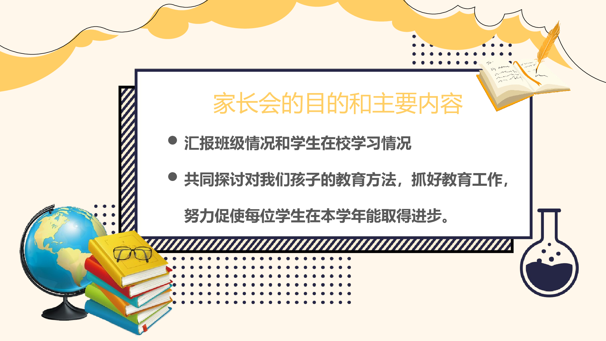 初二家长会318.pptx 第2页