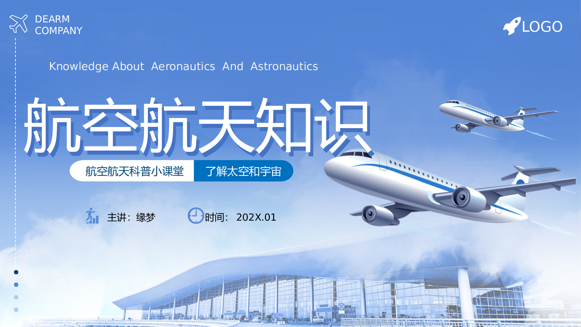 航天220.pptx 第1页