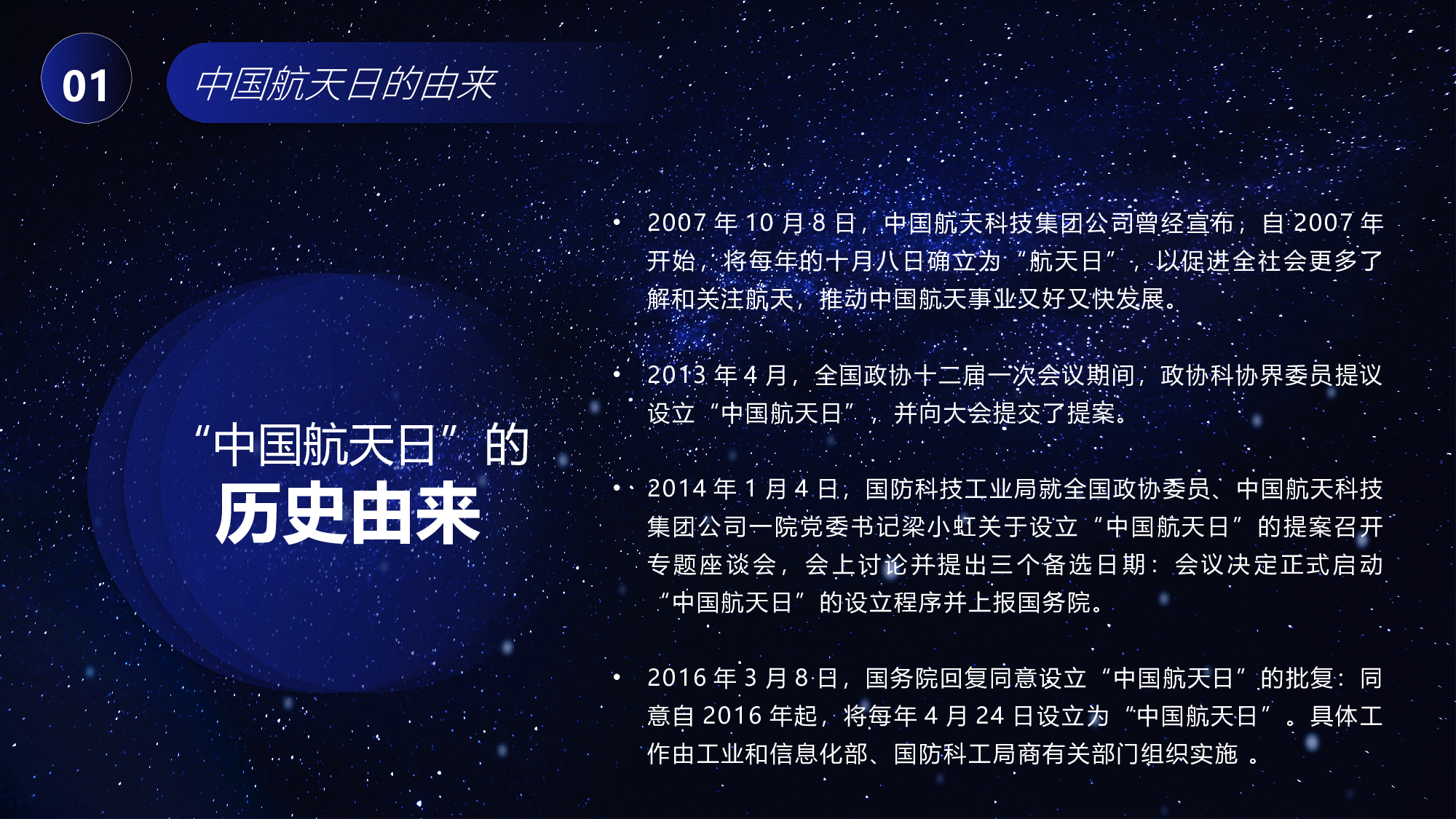 航天310成品.pptx 第5页