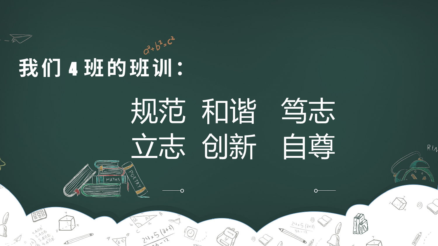 初二家长会32.pptx 第2页