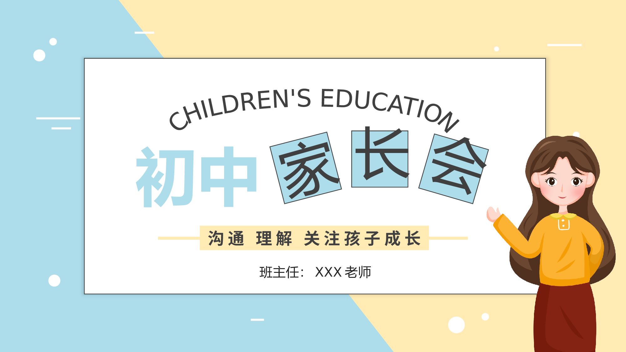 初二家长会320.pptx 第1页