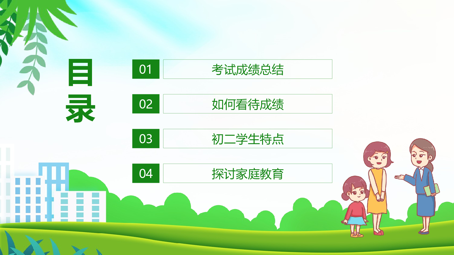 初二家长会321.pptx 第3页