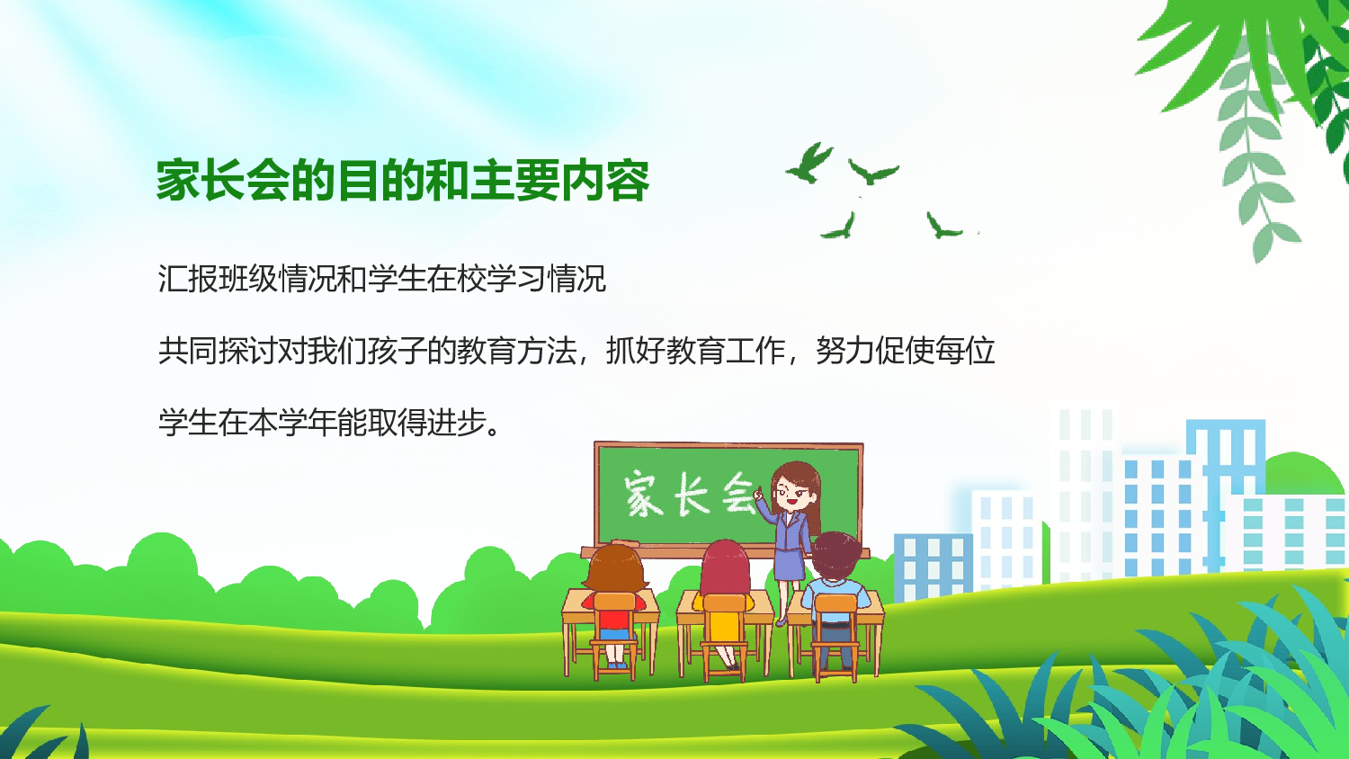 初二家长会321.pptx 第2页