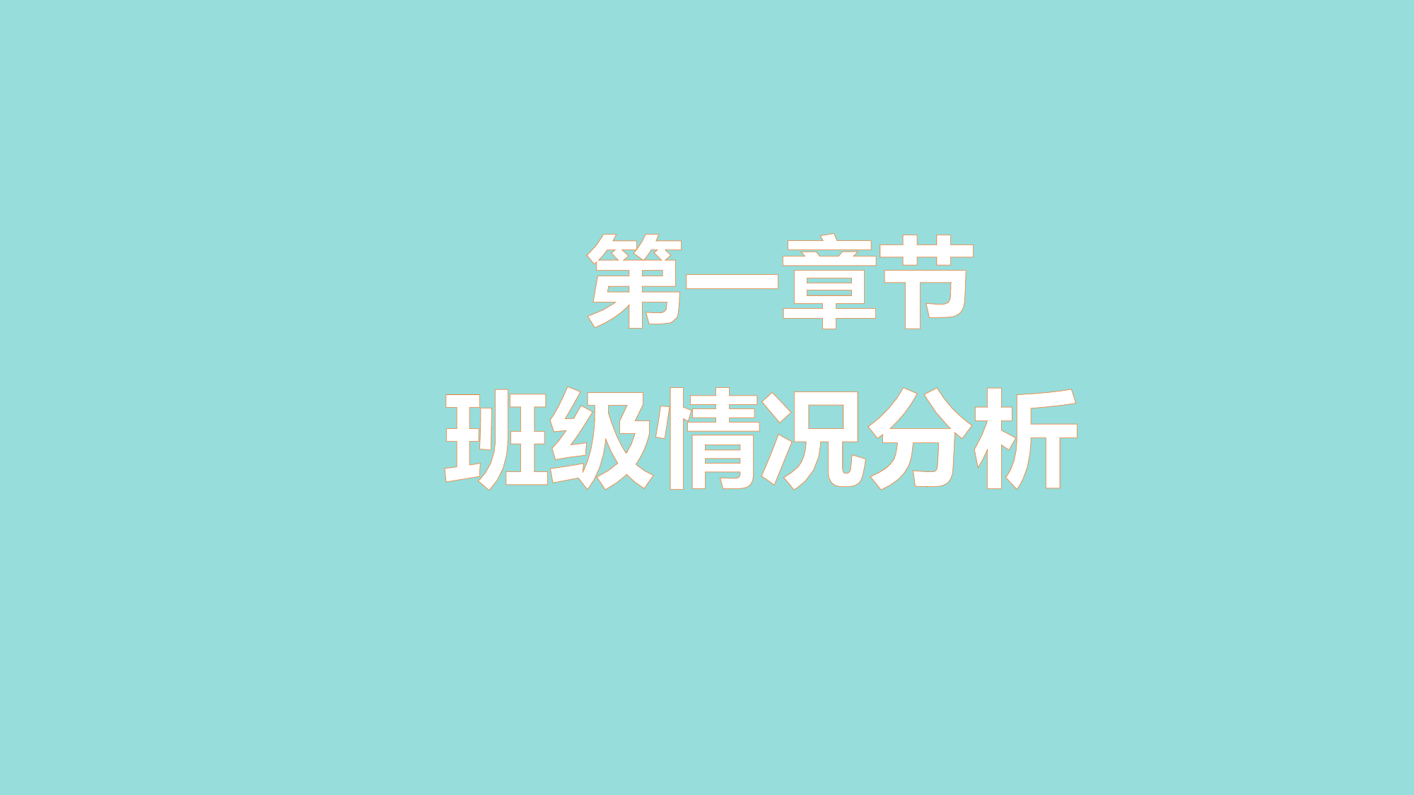 初二家长会323.pptx 第3页