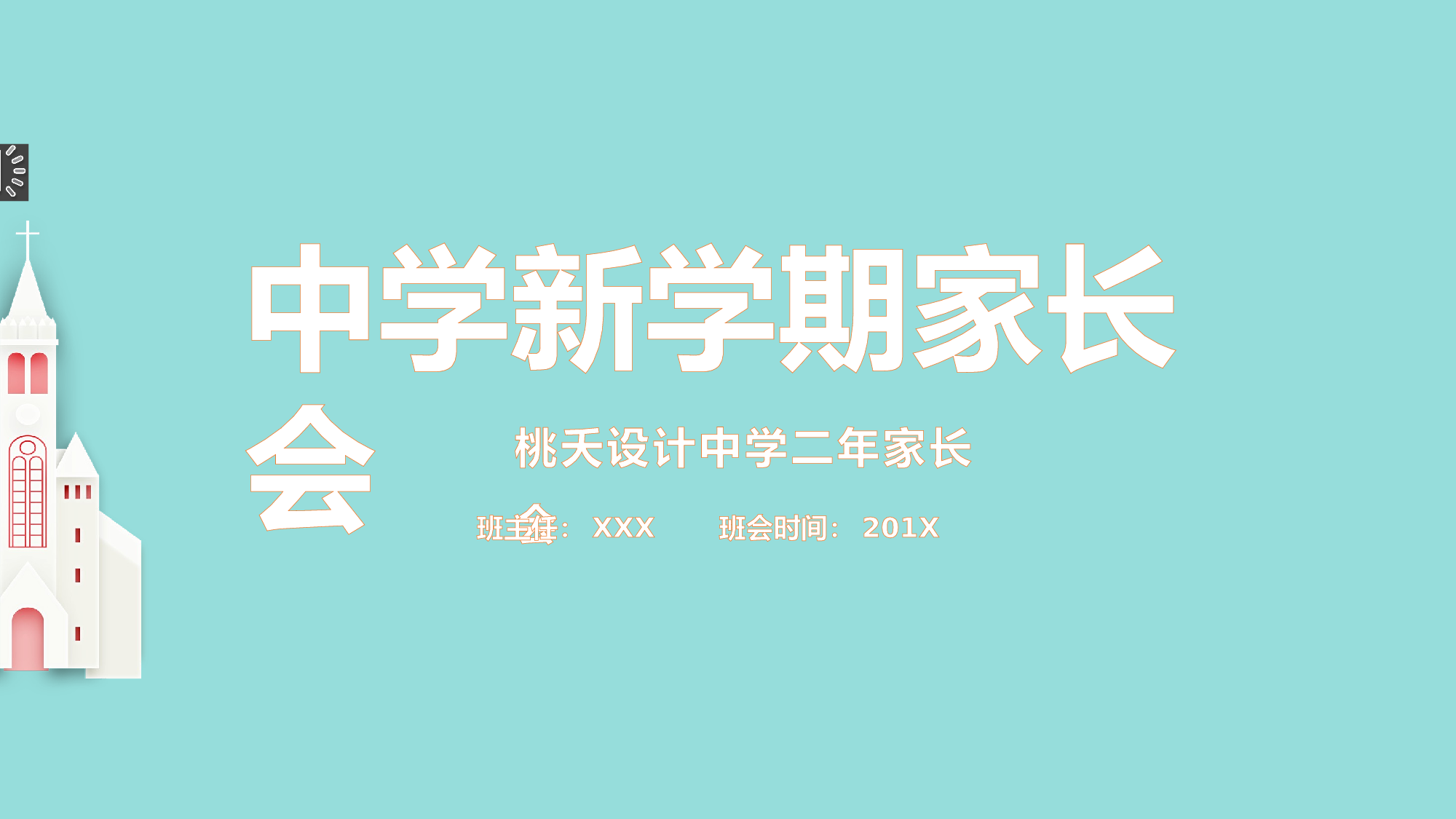初二家长会323.pptx 第1页