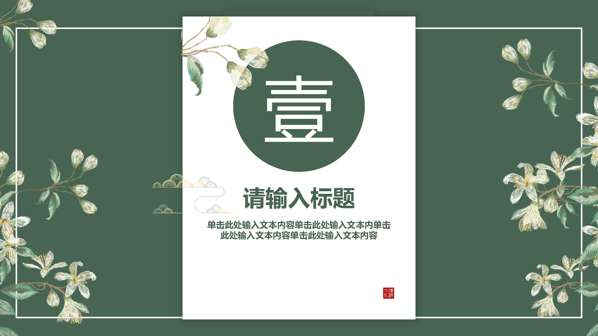 国潮风PPT (14).pptx 第3页