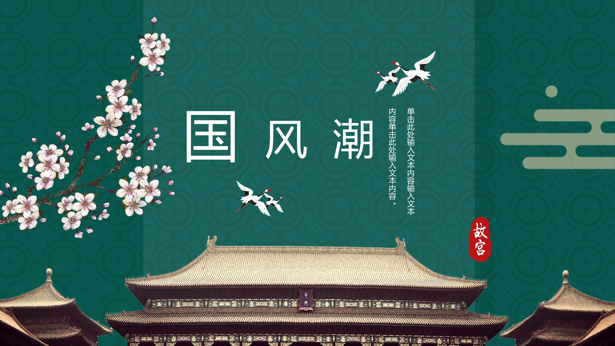 国潮风PPT (15).pptx 第1页