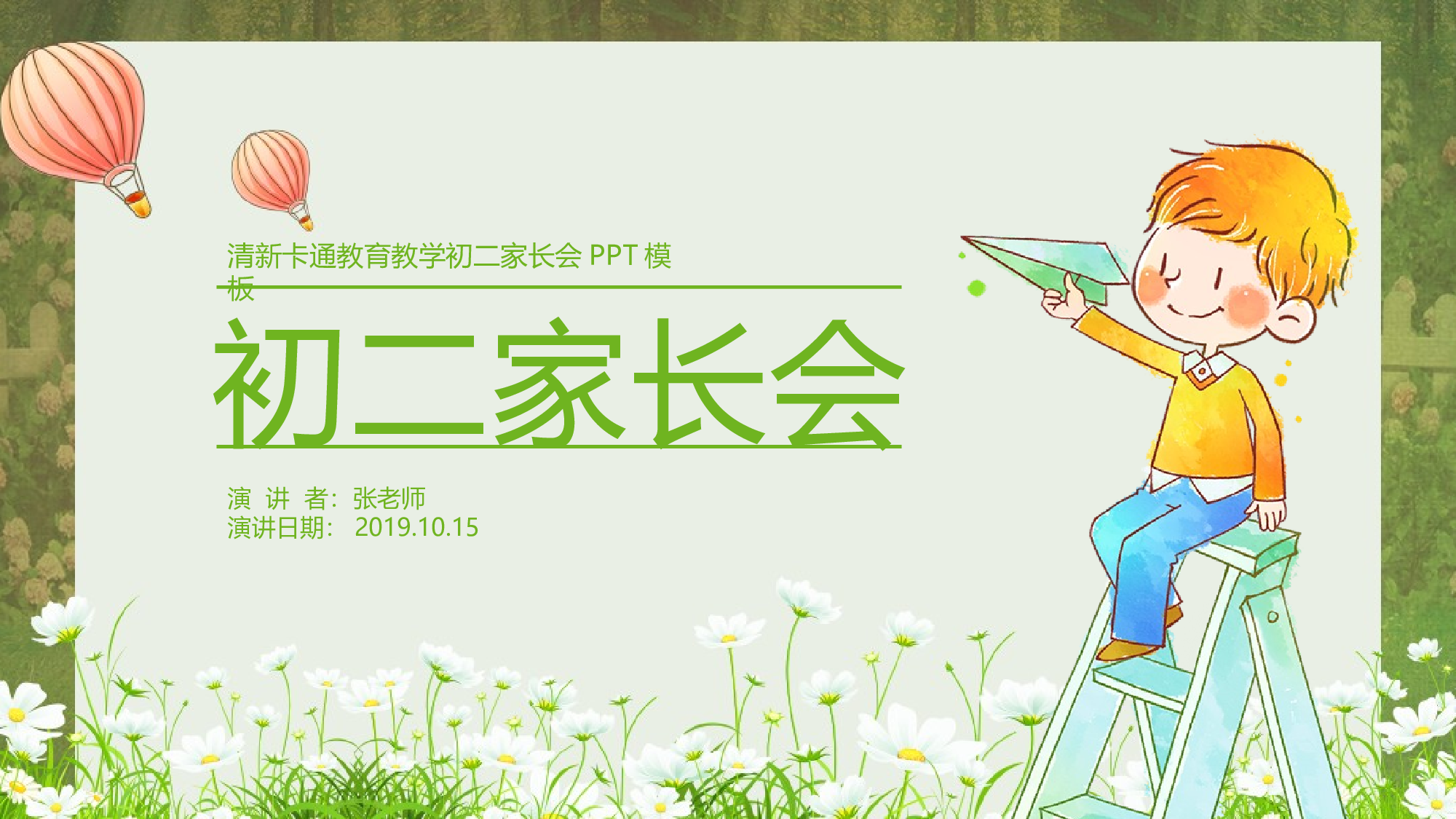 初二家长会325.pptx 第1页