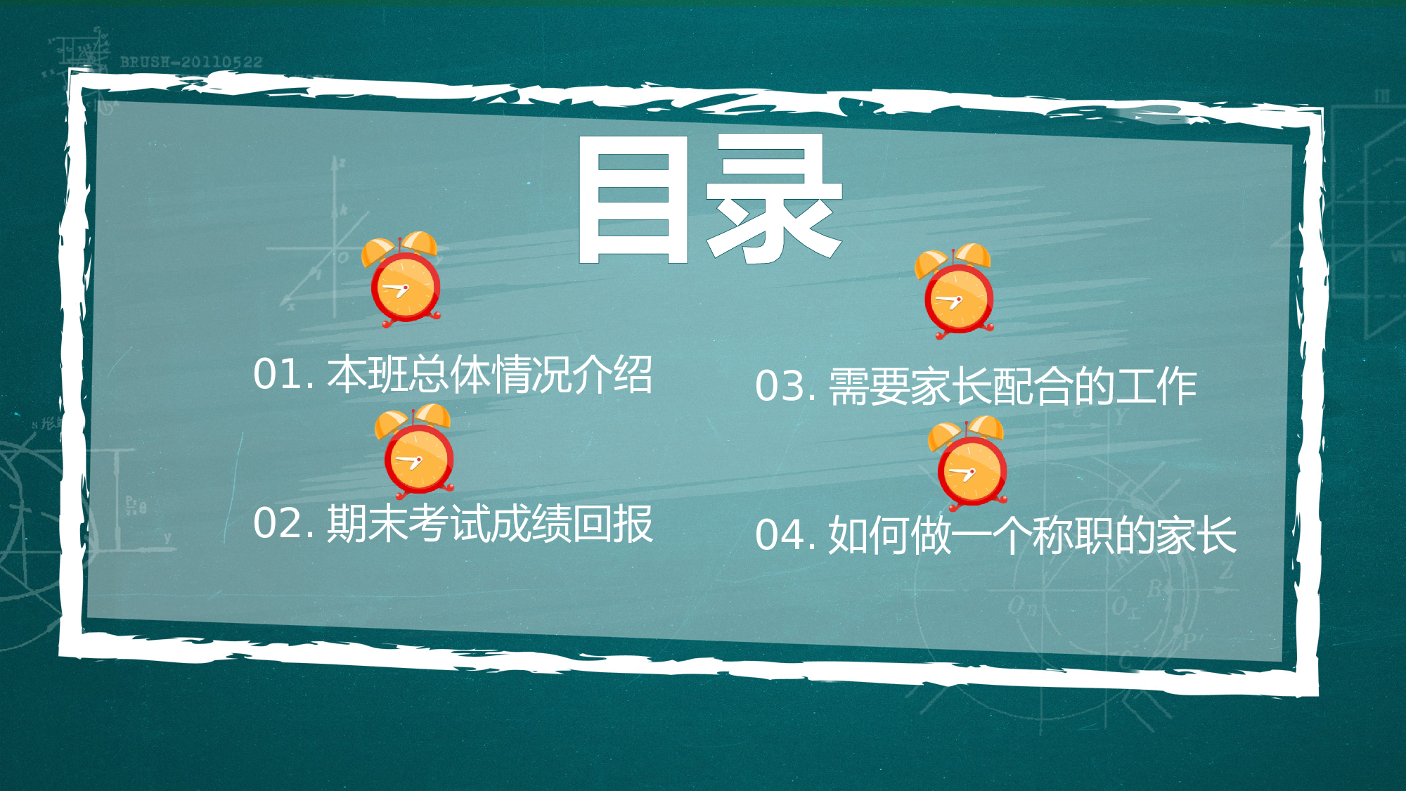初二家长会326.pptx 第2页