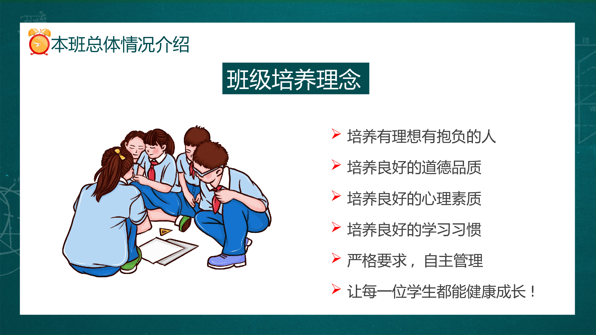 初二家长会326.pptx 第5页