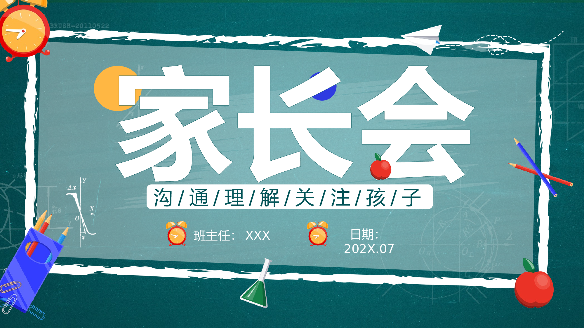 初二家长会326.pptx 第1页