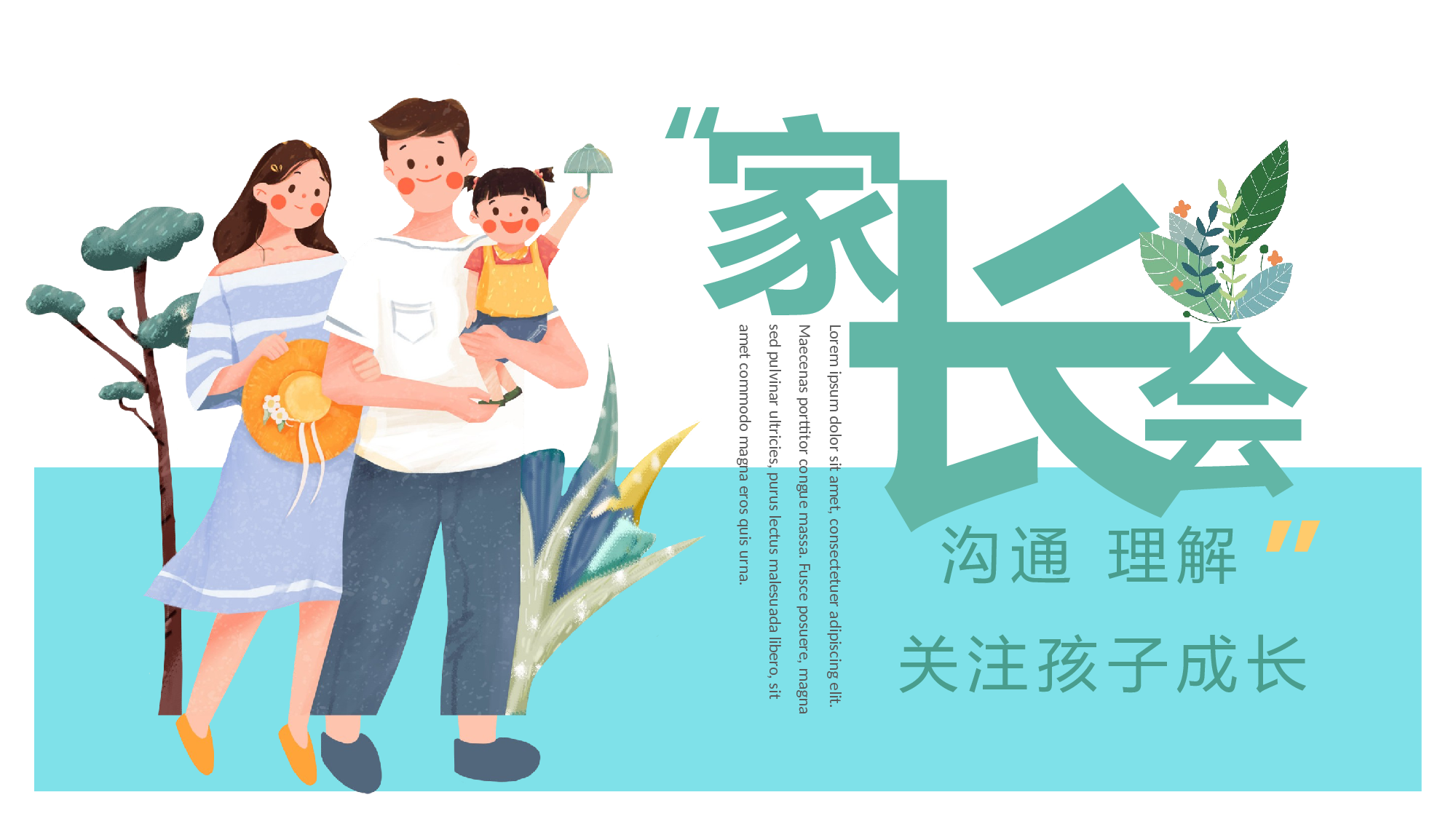 初二家长会327.pptx 第1页