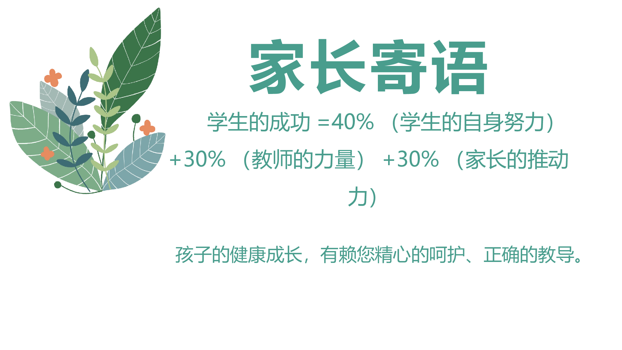 初二家长会327.pptx 第2页