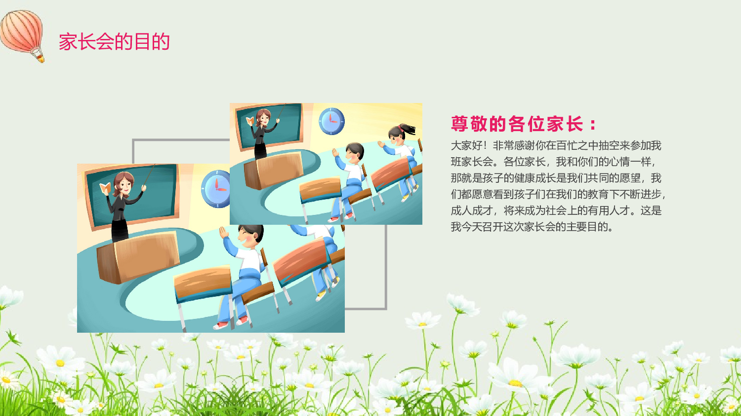 初二家长会328.pptx 第4页