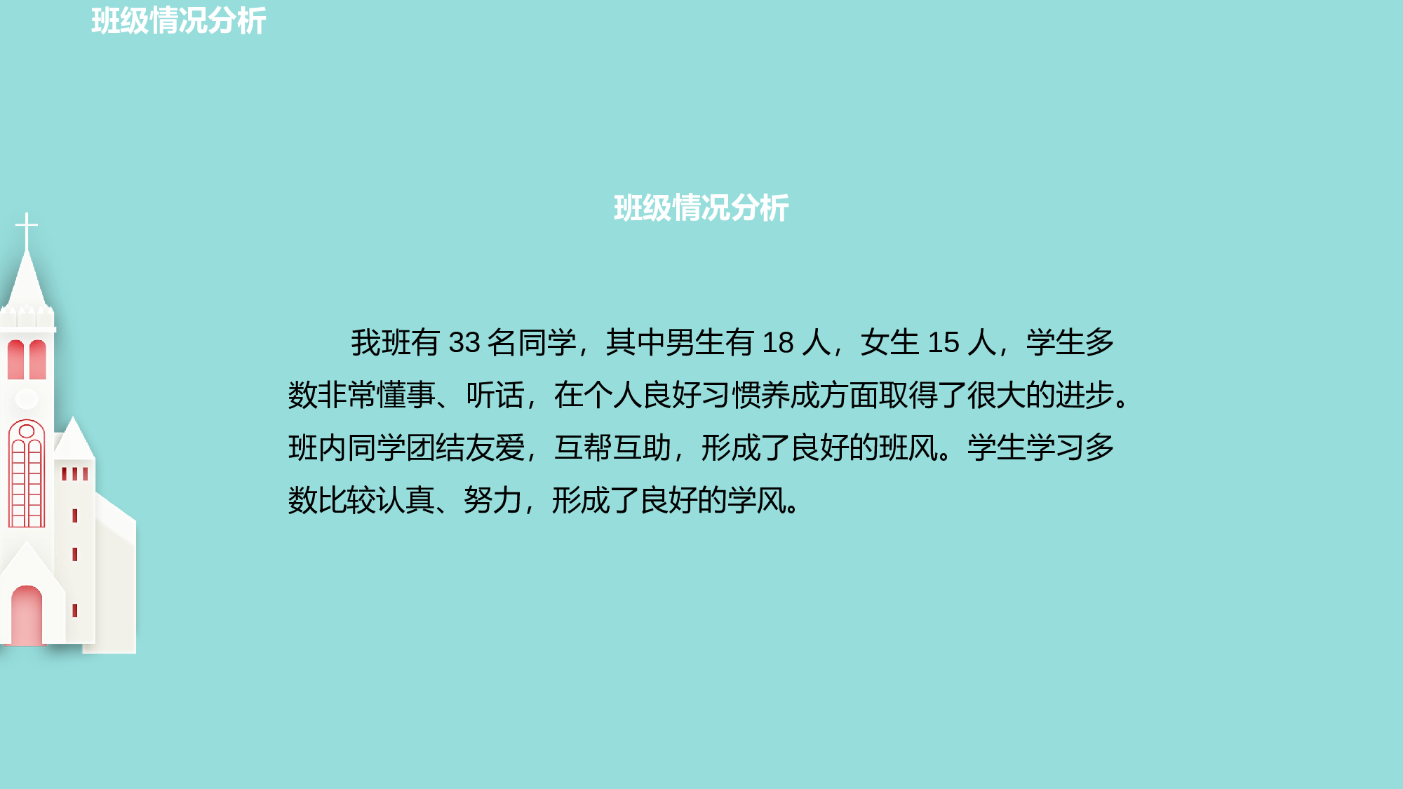 初二家长会33.pptx 第4页