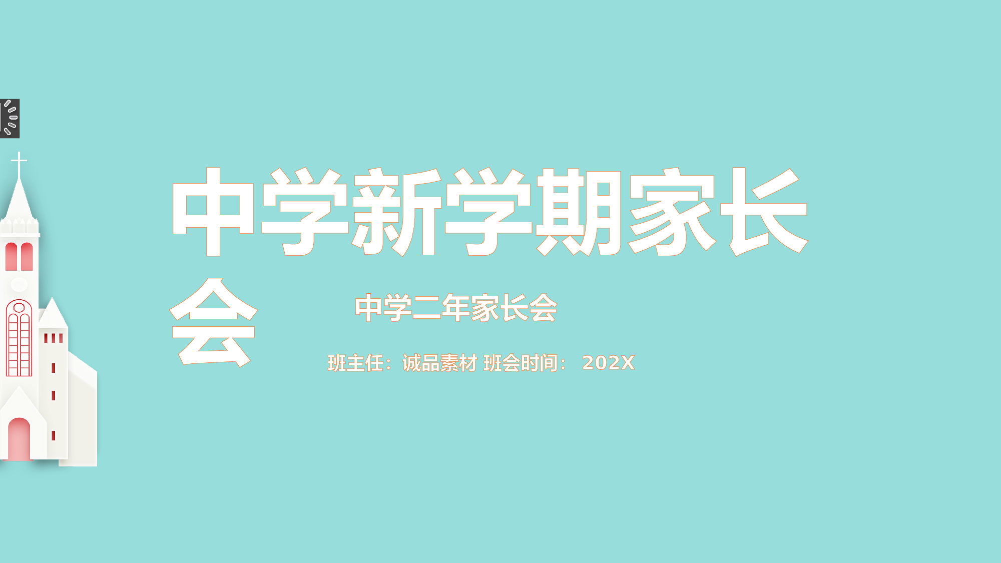 初二家长会33.pptx 第1页