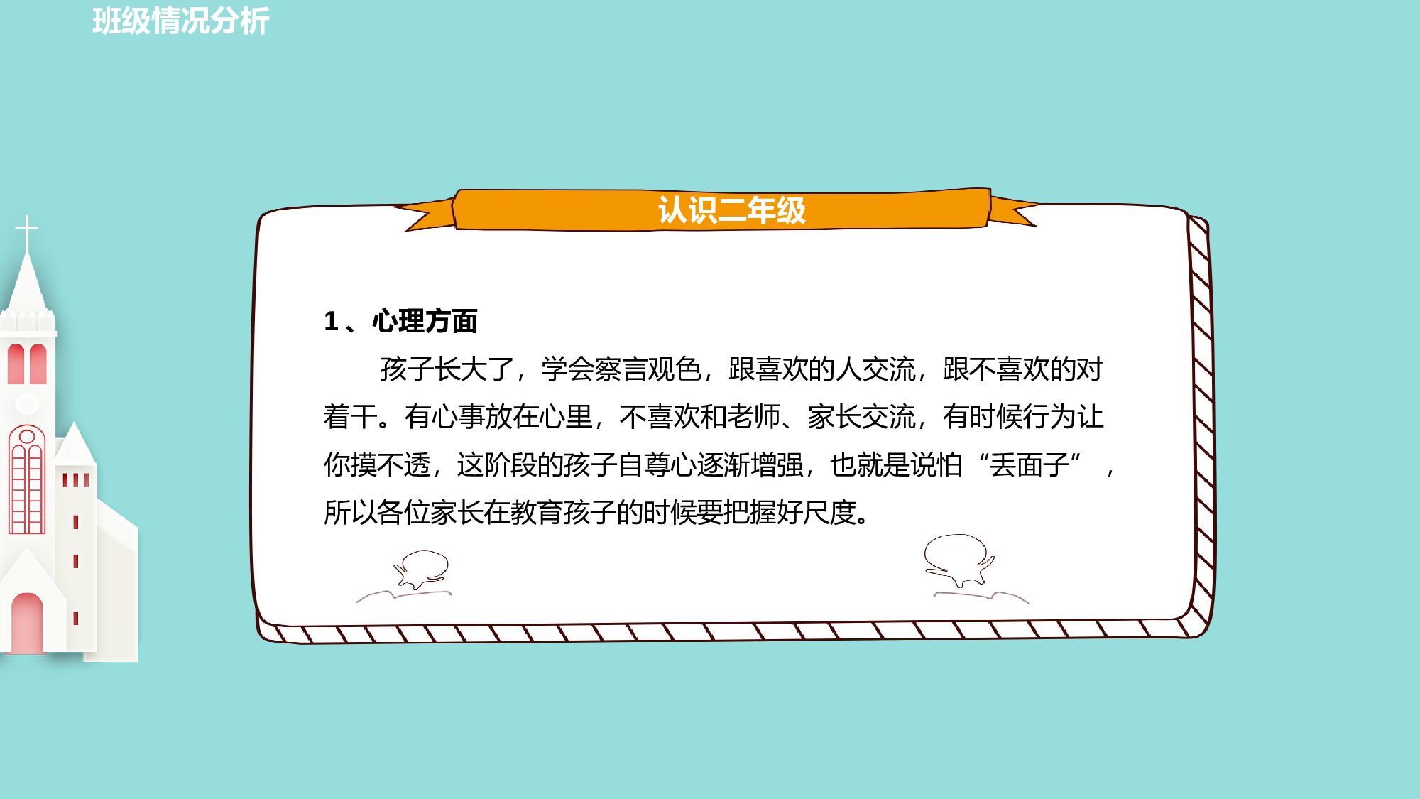 初二家长会33.pptx 第5页