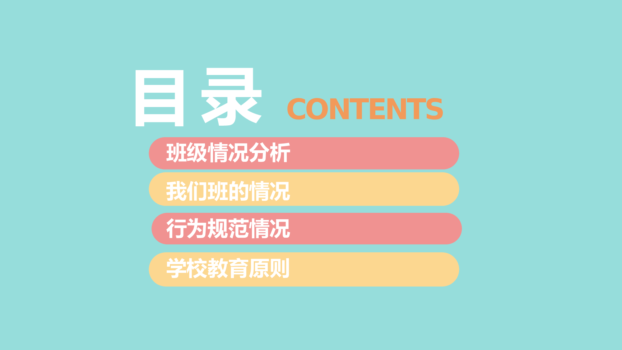 初二家长会33.pptx 第2页