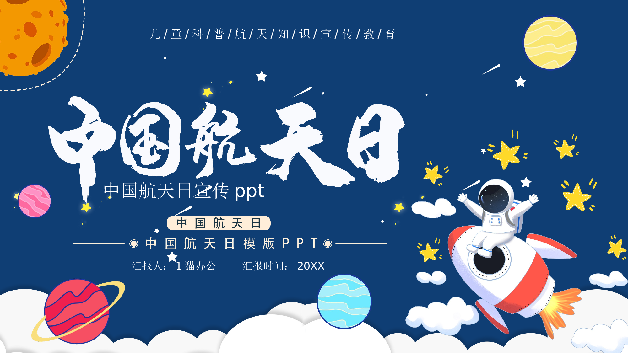 航天318成品.pptx 第1页