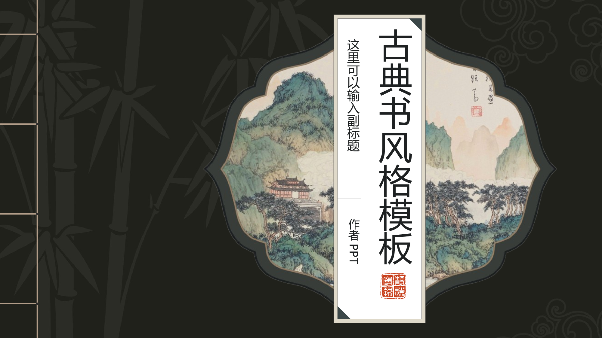 国潮风PPT (18).pptx 第1页