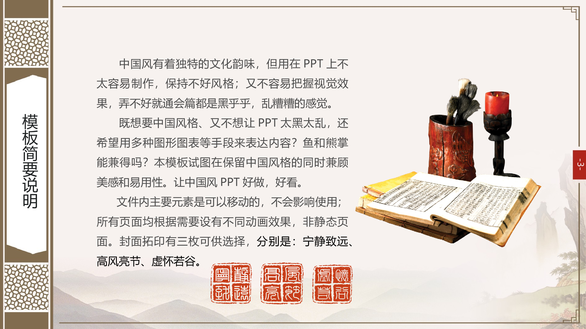 国潮风PPT (18).pptx 第3页