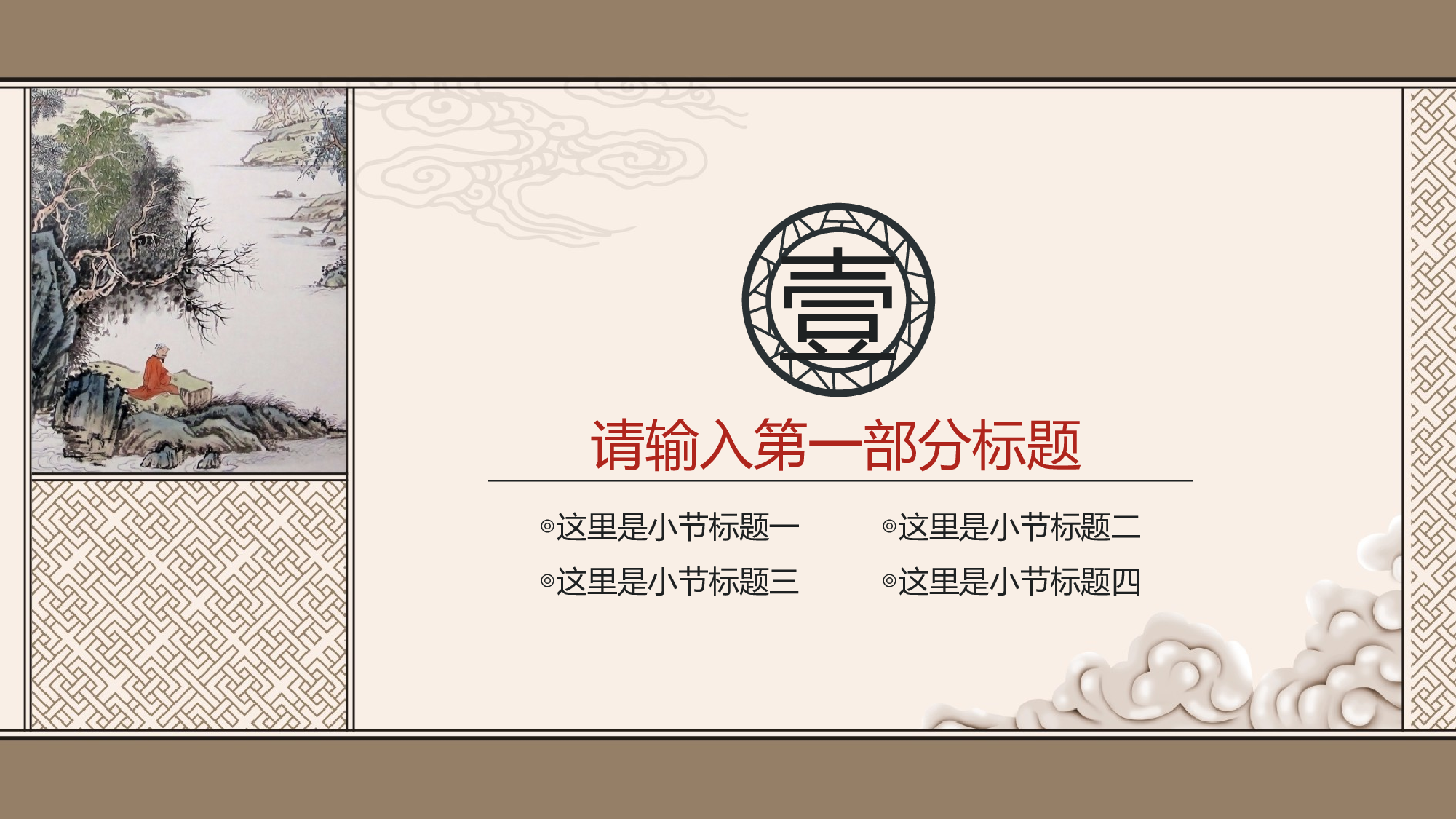 国潮风PPT (18).pptx 第4页