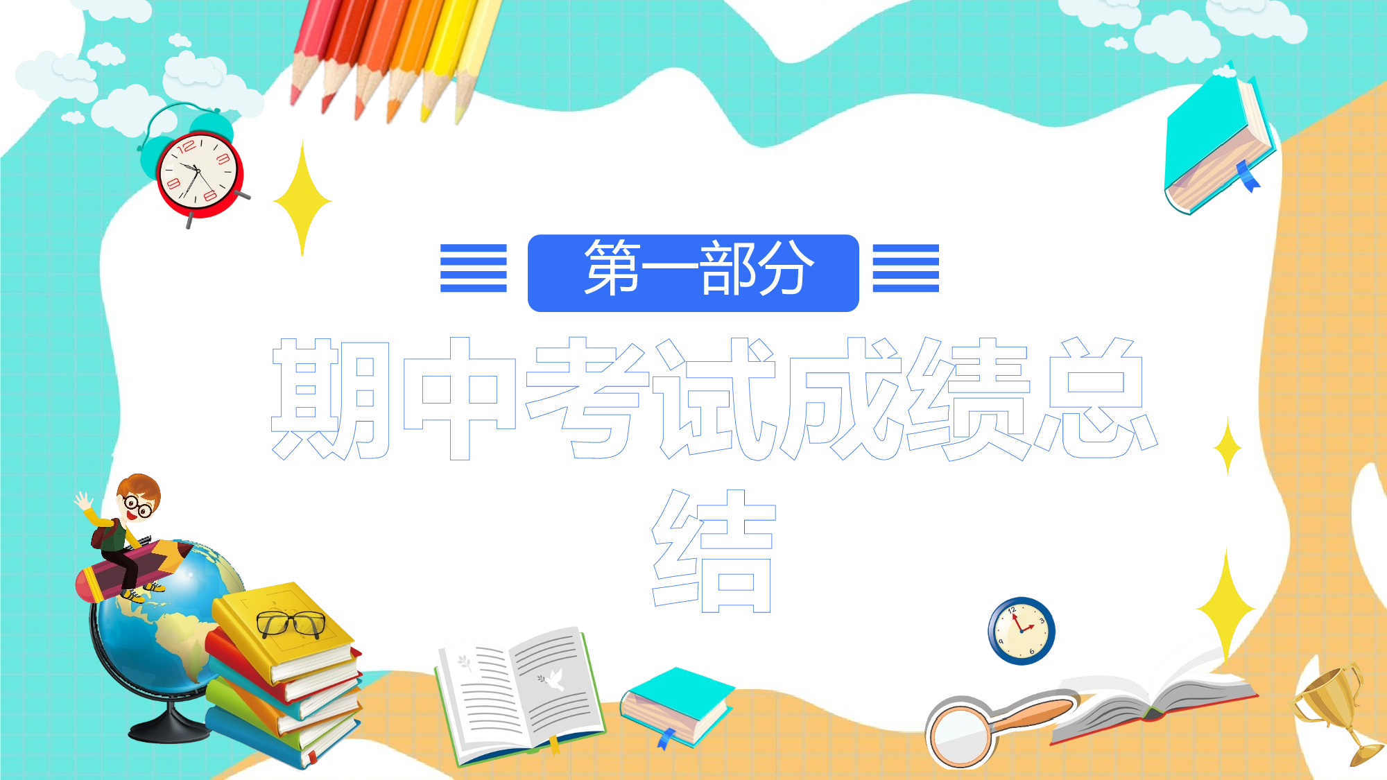 初二家长会36.pptx 第4页