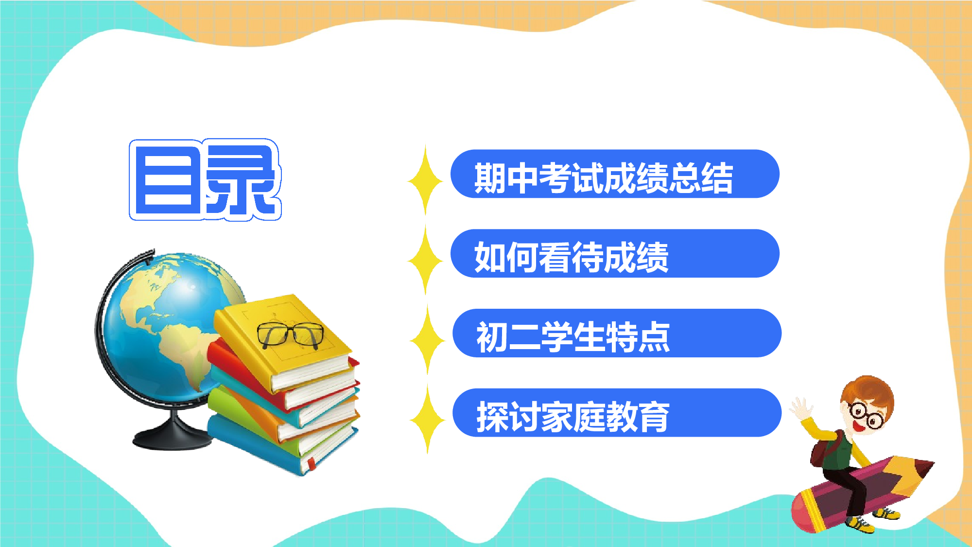 初二家长会36.pptx 第3页