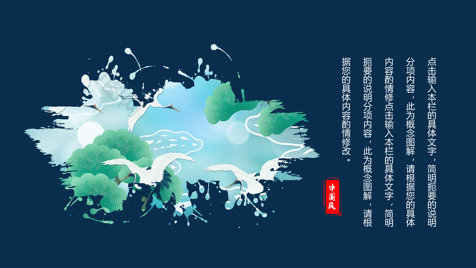 国潮风PPT (20).pptx 第5页