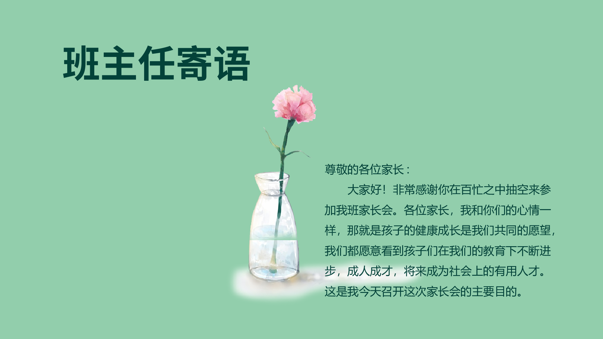 初二家长会37.pptx 第2页