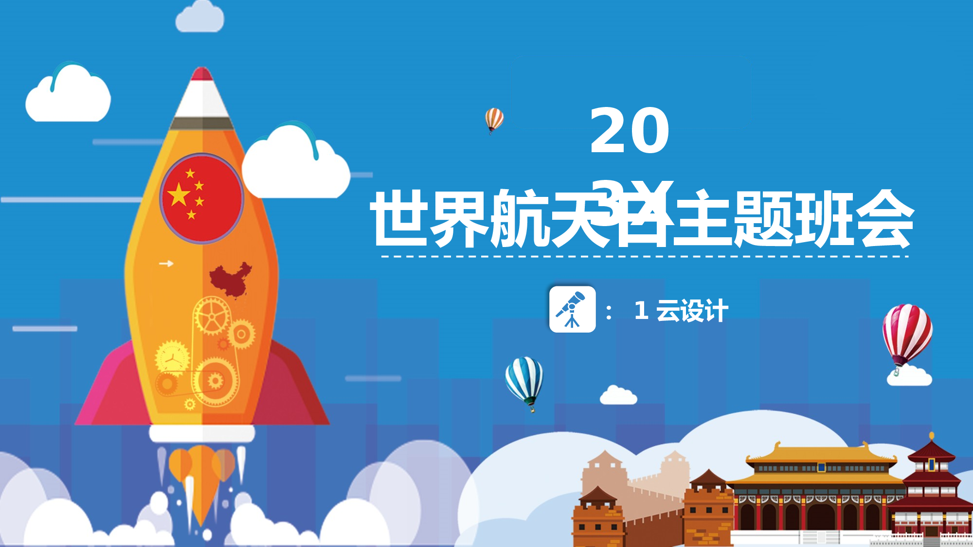 航天320.pptx 第1页