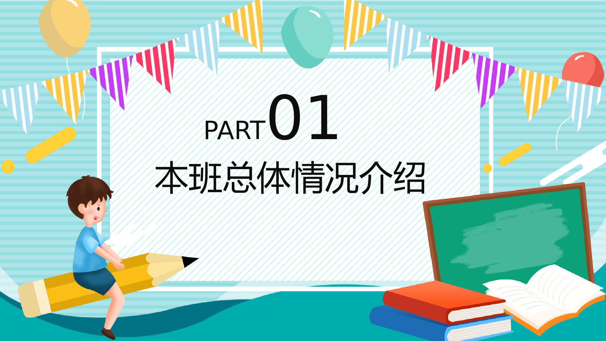 初二家长会38.pptx 第4页