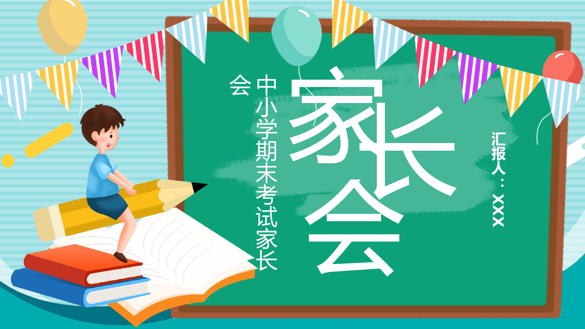 初二家长会38.pptx 第1页
