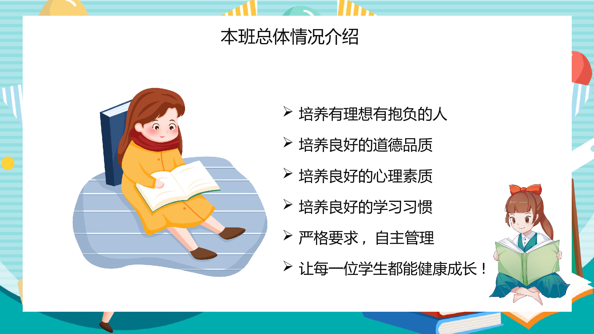 初二家长会38.pptx 第6页