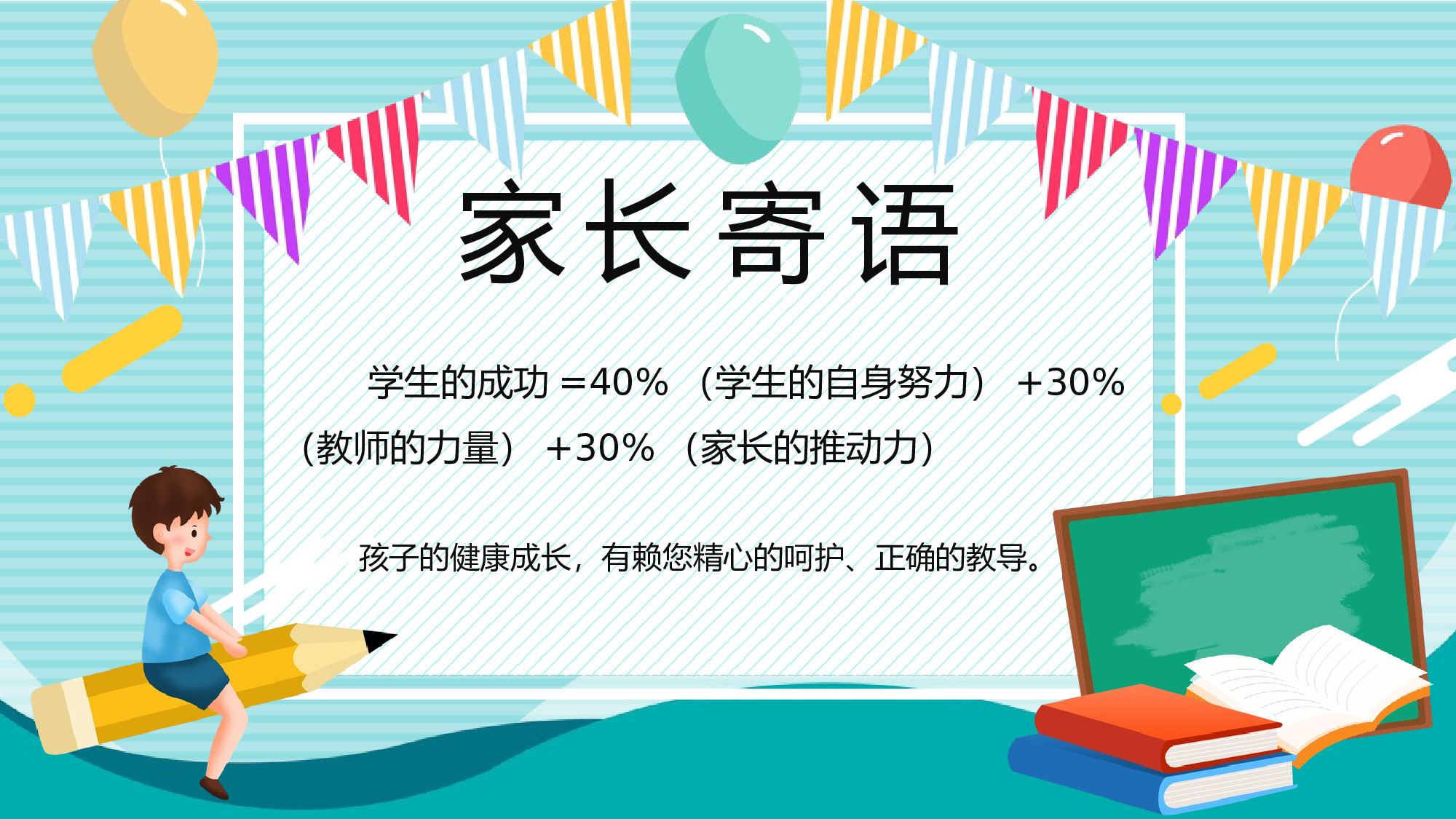 初二家长会38.pptx 第2页
