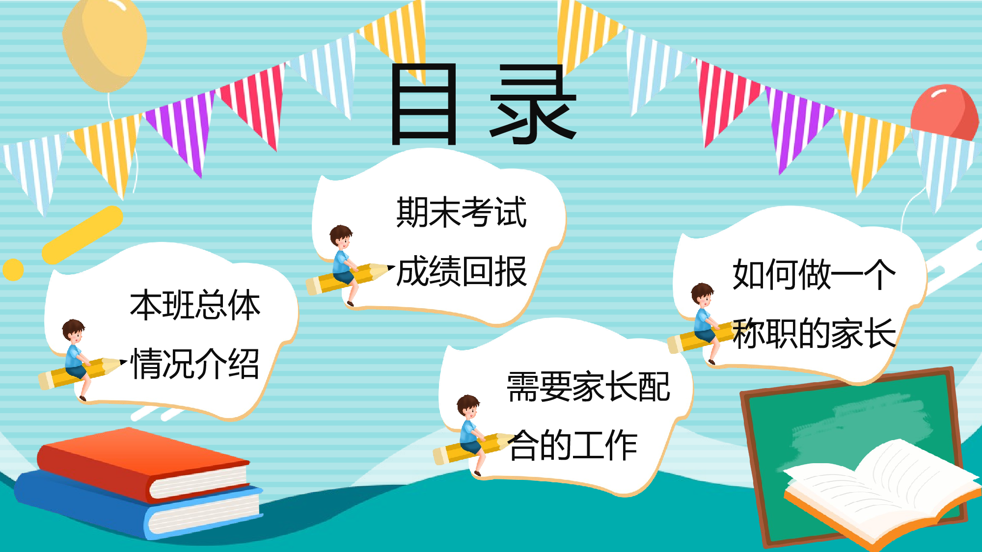 初二家长会38.pptx 第3页