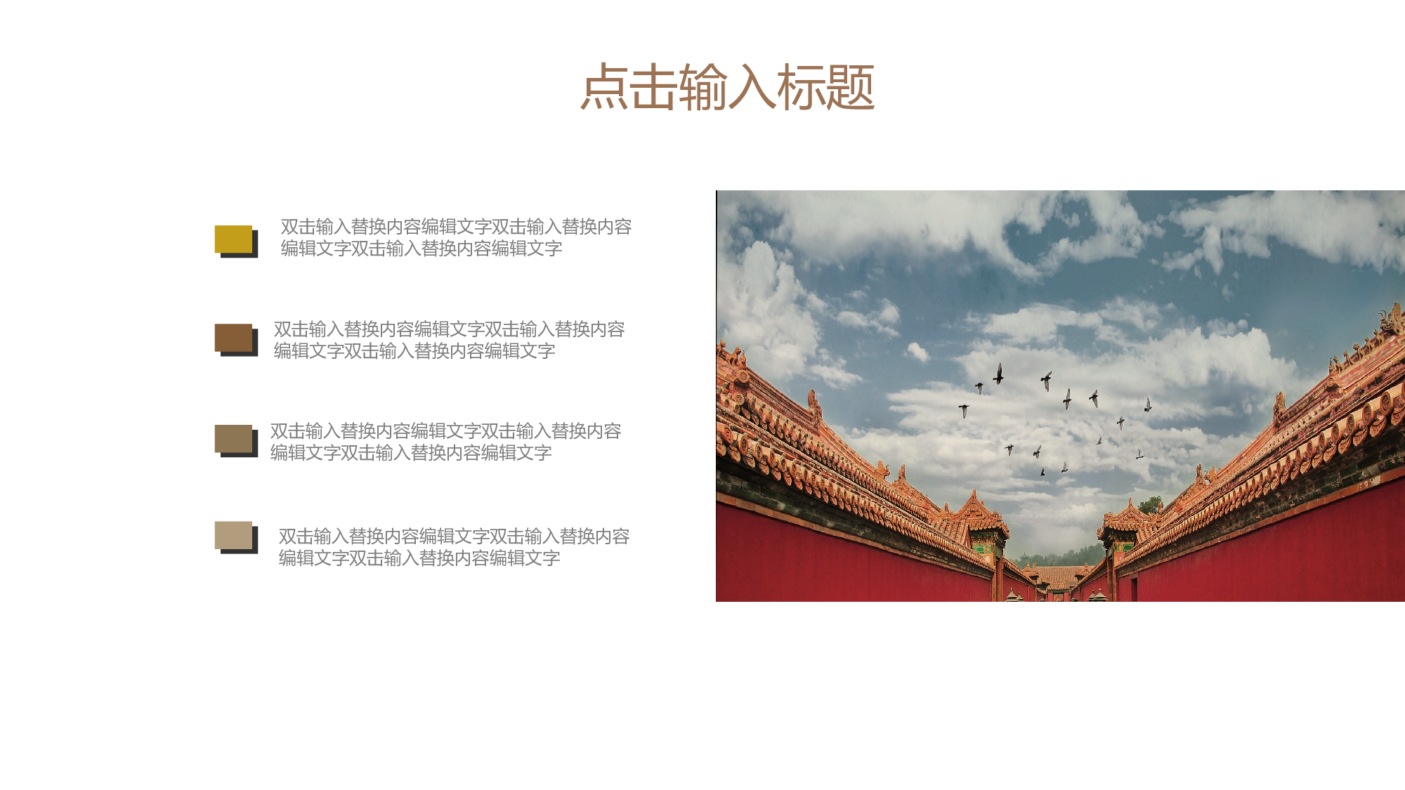 国潮风PPT (21).pptx 第4页