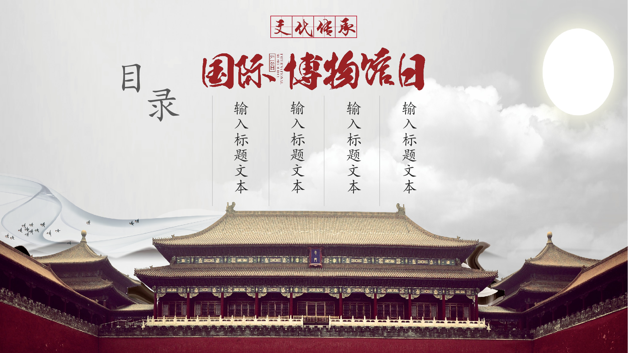 国潮风PPT (23).pptx 第2页