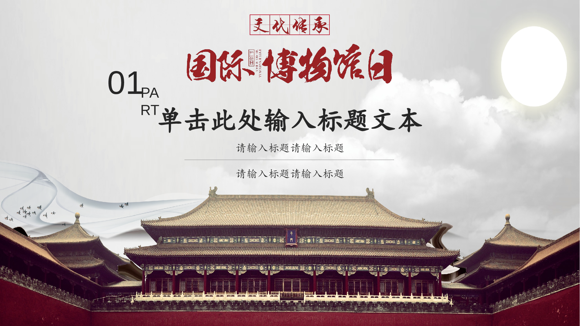 国潮风PPT (23).pptx 第3页