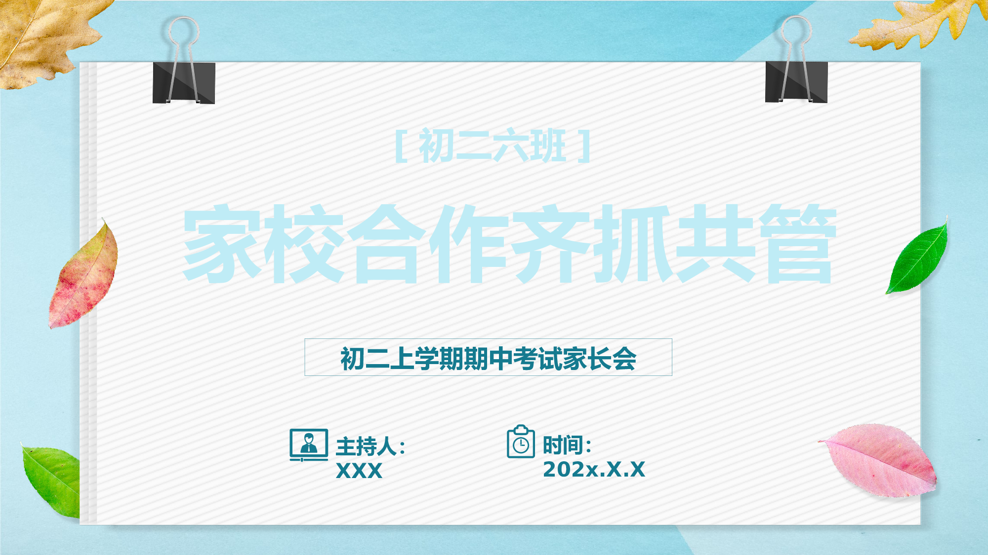 初二家长会39.pptx 第1页