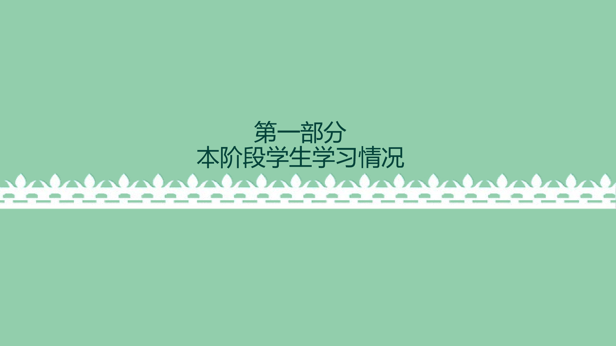 初二家长会7.pptx 第4页