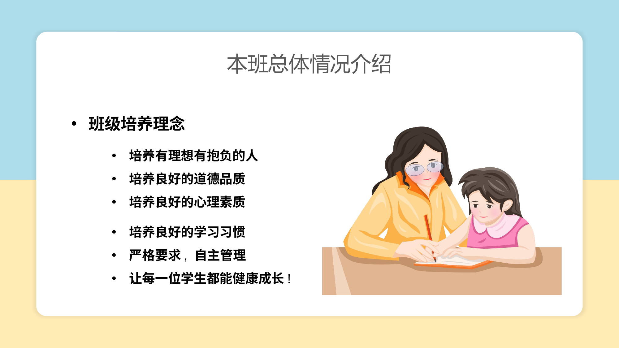 家长会.pptx 第6页
